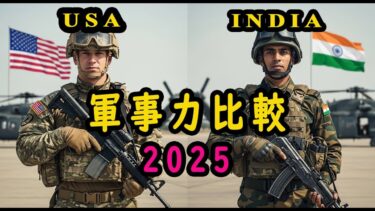 2025年、アメリカVSインドの軍事力比較――99％の人が知らない衝撃の真実！