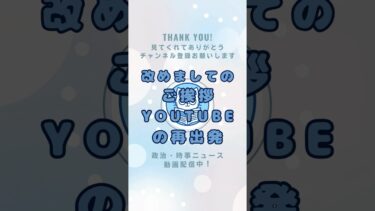 新チャンネル開設！突然の閉鎖からの再出発【ネコ太郎の時事ニュース解説室】