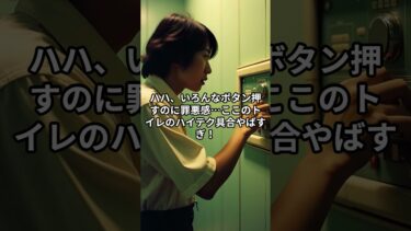 【海外の反応】日本の多機能トイレに海外が衝撃 #日本 #雑学 #日本祭典 #日本 #海外の反応  #トイレ  #海外の反応 #shorts