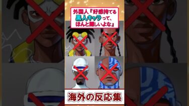 【海外の反応】「黒人キャラを魅力的に描く方程式」海外勢が真剣に議論した結果