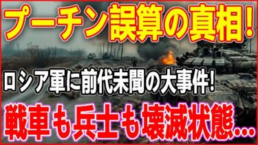 最新ニュース 2025年10月4日/😱恐怖のあまり！露軍、自ら戦車を破壊！