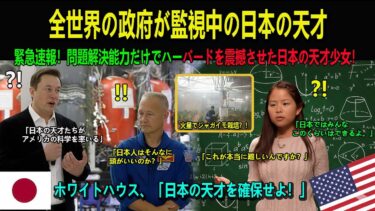 【海外の反応】「こんな人材は初めてだ！」世界が注目した日本の田舎の天才少女。廃品PCでAI開発に成功？祖母の畑を売って世界大会に出場した結果…その革新に世界が衝撃