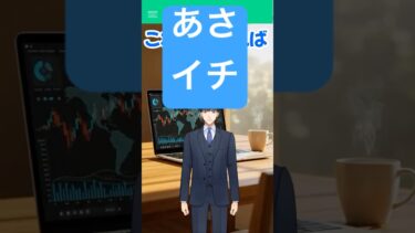 10月15日　あさイチ　 世界経済金融ニュース　#ai #fx #投資 #教育 ＃資産運用#FX自動売買