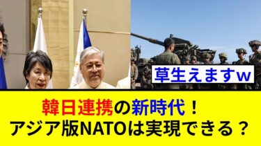 日本と韓国は運命共同体！地政学の真実とは？