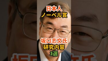 【海外の反応】日本人ノーベル賞の坂口志文氏の研究内容3選