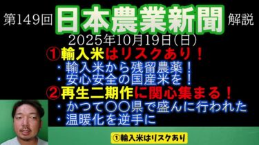 輸入米に残留農薬！？温暖化で“再生二期作”の時代が来る！日本農業新聞149