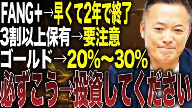 【メインにしないように】FANG+の最近の動向と見通し・リスク要因と投資戦略をポートフォリオ例と併せて解説【パフォーマンス良ければリバランス】