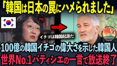 【海外の反応】日本のイチゴを無許可でパクリ101億円の大儲け！勘違いした韓国農家の悲惨な末路