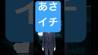 あさイチ　10月9日　世界経済金融ニュース#ai #fx #投資 #教育 ＃資産運用