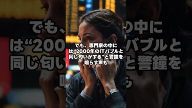 【警告】半導体株バブル崩壊のカウントダウンが始まった…!#半導体株 #投資初心者 #株式市場 #NVIDIA #TSMC #日経平均 #AIバブル