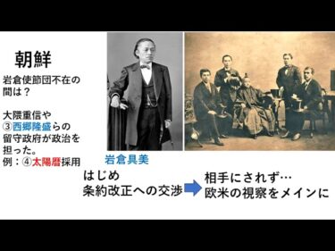 1年文理　明治初期日本外交　明治初期の対外関係