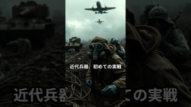 第一次世界大戦の勃発｜近代戦争の始まり #shorts