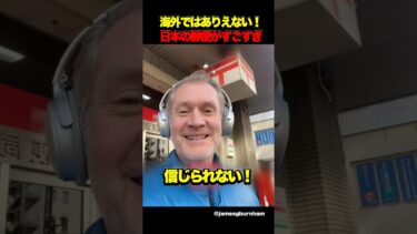 海外ではありえない！日本の郵便がすごすぎる #海外の反応 #外国人の反応 #日本 #shorts