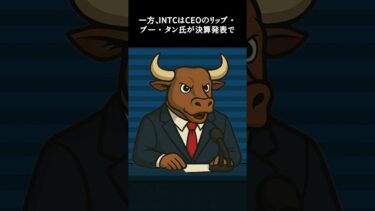 【半導体競争】Googleが大口受注・Intelの決算と感謝 #goog #intc #米国株 #アメリカ株