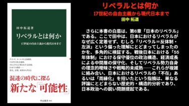 地政学の本棚『リベラルとは何か 17世紀の自由主義から現代日本まで』