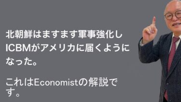 北朝鮮はより危険な存在となった。その兵器庫は規模と高度化を遂げ、マー・ア・ラゴまで到達可能な大陸間弾道ミサイル（ICBM）を保有するに至った。