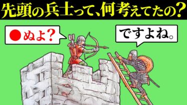 【致〇率99%】敵陣に最初に突入する兵士のモチベーションは何だったのか？【歴史解説】