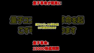 量子エコーズが切り拓く未来 #量子コンピュータ革命