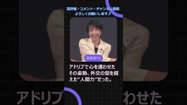 高市首相“弾丸外交”の裏にあった一つの覚悟とは