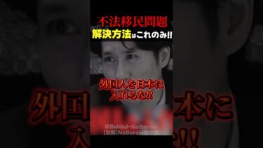 不法移民問題の解決方法はこれしかない！河合ゆうすけの主張に筋肉弁護士が噛み付く！ #noborder #河合ゆうすけ #筋肉弁護士