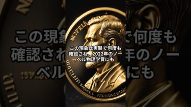 アインシュタインが嫌った「不気味な遠隔作用」⚡量子もつれの謎 #量子もつれ #科学ミステリー #shorts
