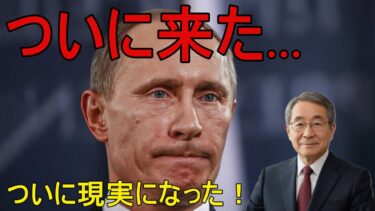 【地政学的分析】ロシア将軍が敗北を認め、プーチンに辞任を要求