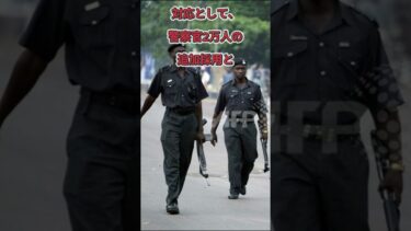 『国家安全保障緊急事態』移民問題についての雑学