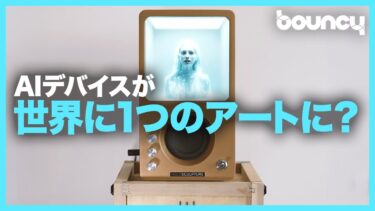 世界に1つのインタラクティブアート？ ホログラムディスプレイ搭載のAIデバイス「HoloSculpture」