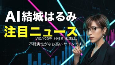 【米国発】トランプ関税が世界経済を揺るがす！2026年に備える投資戦略【2025年11月23日】