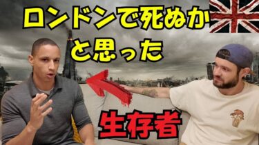 今のイギリスは本当に危険なのか？🇬🇧 イギリス人同士が“犯罪と移民問題”について日本語で本音激論！🔥