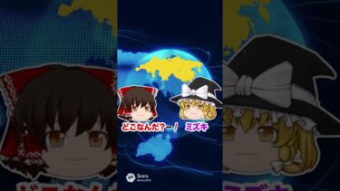 #ゆっくり解説 #地政学