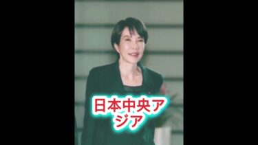 日本×中央アジア…歴史が動く瞬間へ🌏🤝❄️🔥 #日本政治 #高市早苗 #政治ニュース #最新ニュース #日本外交 #日本の未来 #日本ニュース #自民党