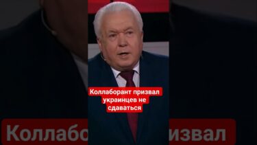 Предатель Украины #Олейник обратился к украинцам