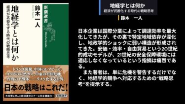 地政学の本棚『地経学とは何か：経済が武器化する時代の戦略思考』