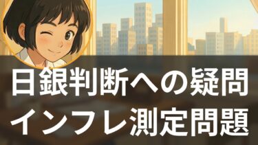 【特集】日銀「ビハインドザカーブ」批判の裏側｜インフレ測定指標への懸念【聞く経済ニュース】