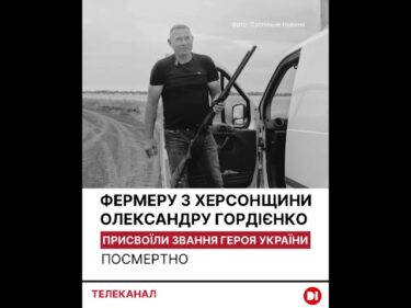 Фермеру з Херсонщини Олександру Гордієнку присвоїли звання Героя України.