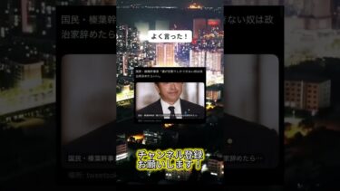 そうだそうだ　 #ニュース #日本政治 #日本 #海外の反応 #自民党 #衝撃の事実 #高市早苗 #経済 #小野田紀美 #twitter