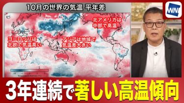 【異常気象】世界中が真っ赤？欧州機関が発表した10月の気温データとは？