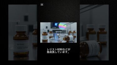 東ソー――塩から半導体まで、化学で世界をつなぐ　　#ニュース #高市早苗 #株式投資 #株 #経済