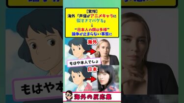 ジブリ声優がキャラに似すぎて世界がざわつく