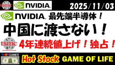 【 NVDA・TSMCニュース