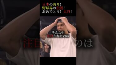 日本人選手大活躍！ドジャース優勝！　#日本 #海外の反応 #野球 #ドジャース #ホームラン #ピッチャー #大谷 #大谷翔平