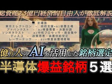 【AIに半導体爆益銘柄聞いてみた結果】今日の半導体爆益株５選@2025.11.05因果ニュース分析