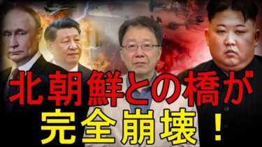 ウクライナ情報機関がついに動く　北朝鮮発の武器列車がロシア領内で脱線！
