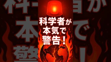 【警鐘】気候変動で人類存続リスク!?   #気候変動 #地球温暖化 #人類存続 #宇宙から見た地球 #宇宙雑学 #環境問題 #トリビアの樹 #shorts