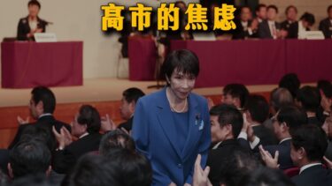 高市早苗“三天点燃四国”，日本外交崩得这么快？