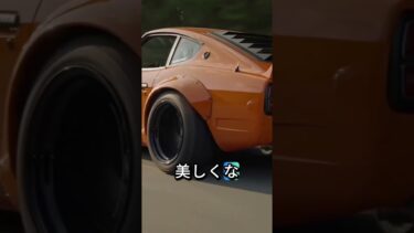 240Zレビュー：2026年、日本車と欧州車の違いは？