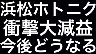 浜松ホトニクス 株価下落は絶好の買い場なのか⁈ 量子コンピュータで大化けなるか