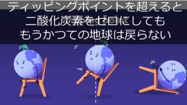 【木曜日の被造物ケア】異常気象の未来予測 第6回 最終回