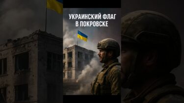 ⚡️Украина возвращает Покровск?